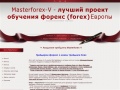 www.masterforex-v.org