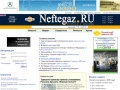 www.neftegaz.ru