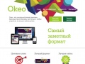 www.okeo.ru