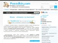 www.poezdkin.com