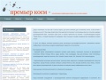 www.premiercosm.ru