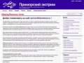 www.primorskiextreme.ru
