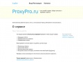 www.proxypro.ru