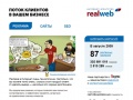 www.realweb.ru