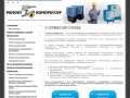 www.remont-kompressor.ru