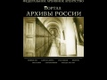 www.rusarchives.ru