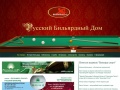 www.rusbilliard.ru