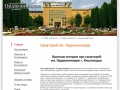 www.sanatoriy-ordzhonikidze.ru