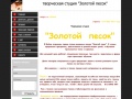 www.sandart.biyskonline.ru