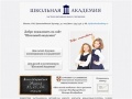 www.schoolacademy.ru
