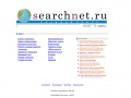 www.searchnet.ru