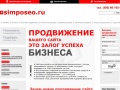 www.simposeo.ru