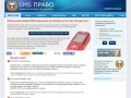 www.smspravo.ru