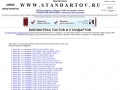 www.standartov.ru