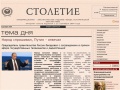 www.stoletie.ru