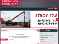 www.stroy-77.ru