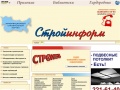 www.stroyinform.ru