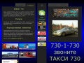www.такси730.рф