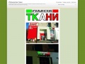 www.tkani.ds26.ru