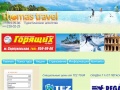www.tom-travel.ru