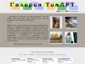 www.tomart-gallery.ru