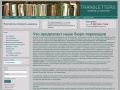 www.transletters.ru
