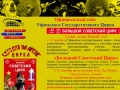 www.ufacircus.ru