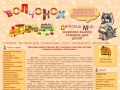 www.volchonok.dp.ua