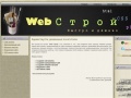 www.webstroys.ru
