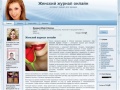www.womans-online.ru