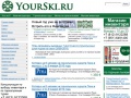 www.yourski.ru