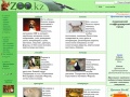www.zoo.kz