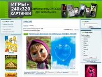 Игры и картинки 240х320 