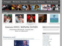  24кадра - Фильмы Онлайн - Скачать Фильмы - Online Кино!