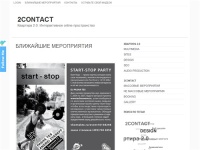 2CONTACT. Квартира 2.0. Интерактивное online пространство.