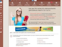 Пишем дипломную работу самостоятельно. Сервис для студентов - 2dip.ru
