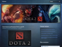 Портал о DotA 2 - Все самые свежие новости о игре от Valve! dota - dota 2 - dota2 - дота 2 - скачать dota - скриншоты dota2