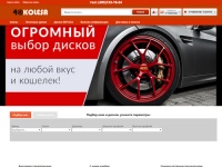 Интернет магазин шин и дисков. Купить шины и диски в Москве и РФ