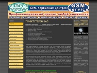 Главная | Сеть Сервисных Центров GSM-Service и РЕМБЫТ-Service