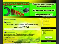 Автомастерская "5Микрон" - Главная страница