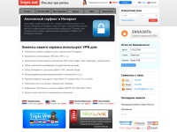 VPN сервис, поможет скрыть IP и обеспечит анонимность в интернете!