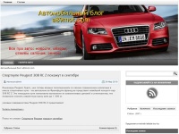 Автомобильный блог a89mot.com