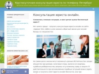 Круглосуточная консультация юриста по телефону Петербург