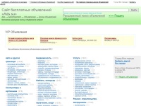 Сайт бесплатных объявлений «Ads.su». Бесплатное размещение объявлений в интернете