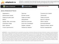 Россия - доска бесплатных объявлений. Частные объявления России на adsplanet.ru