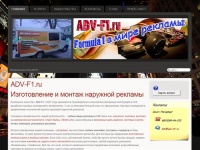 ADV-F1 - наружная реклама, световые короба, стрит лайны, изготовление рекламы, автовинил