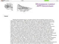 
	Главная / 


	Обслуживание и ремонт АКПП. Консультации.
	