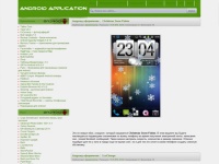 Приложения для Android, Android Application