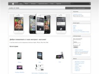 Интернет-магазин: iPhone, iPad, продажа, ремонт, аксессуары