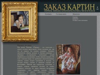 ARTbrikov – Заказ портрета, картины, роспись стен и потолков, портрет по фотографии, заказ картин, портрет и настенная роспись на сайте художника.